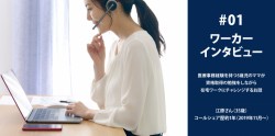 【インタビュー】時給2000円？コールシェアで働く子育てママに聞いた！