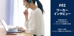 【インタビュー】コールシェアで社会復帰！電話応対が苦手な声優志望女性！