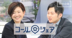 【在宅ワーク×コールシェア】誕生から現在までを担当者に聞いてみました！