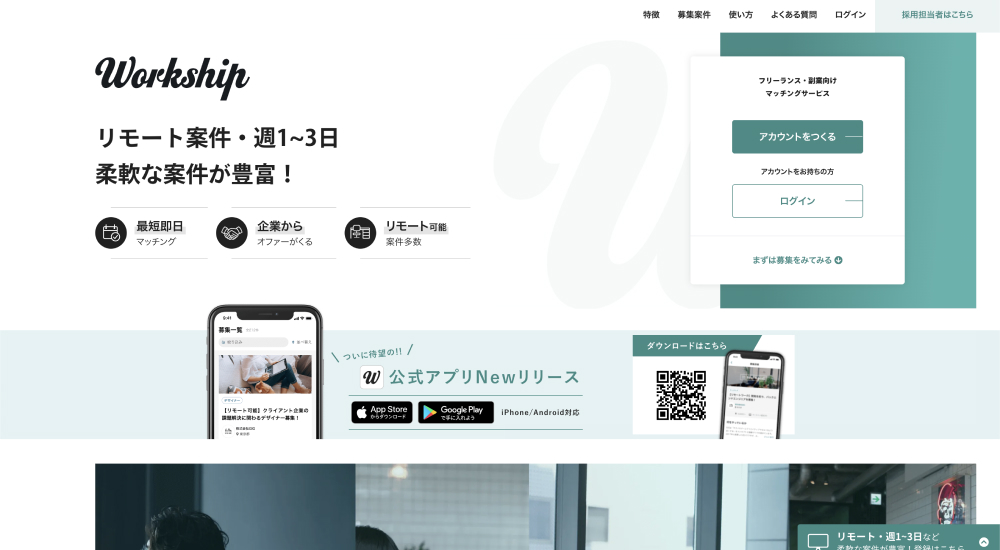 ワークシップ(Workship)の公式サイト