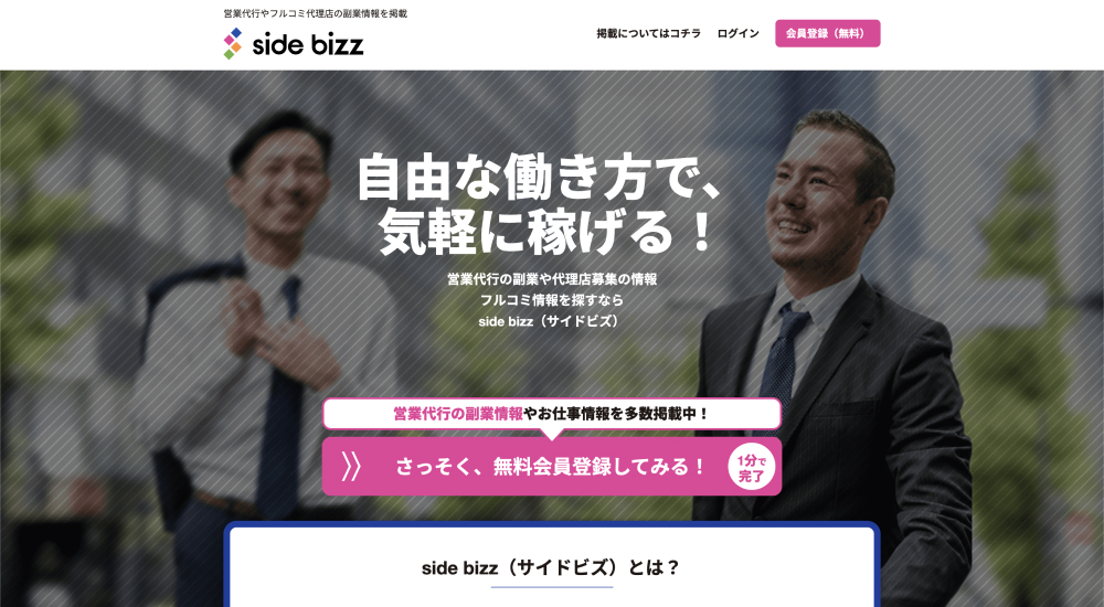 サイドビズ(sidebizz)の公式サイト